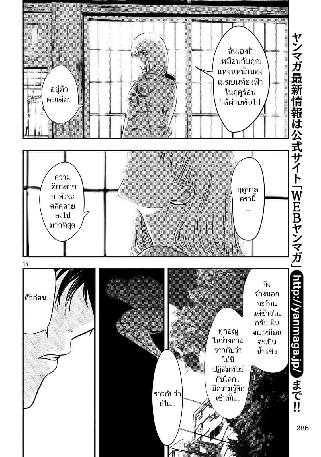 Yukionna to Kani wo Kuu  กินปูกับเจ้าหญิงหิมะ 22-ฤดูร้อนที่เดียวดาย