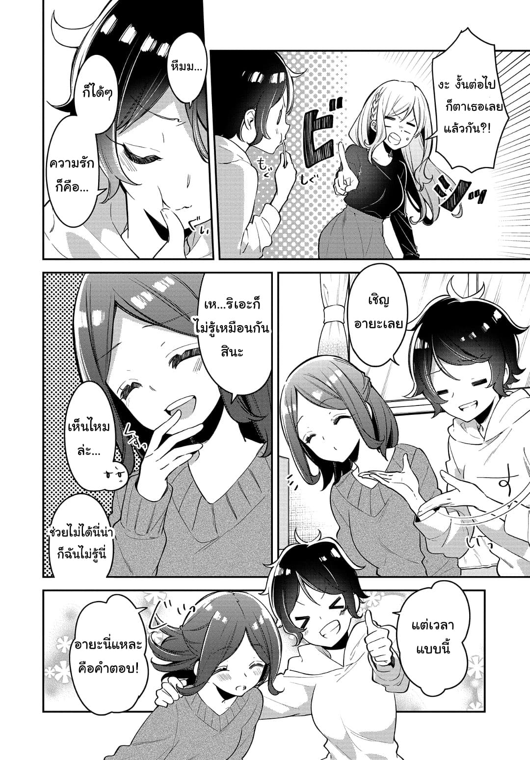 Himari no Mawari 17-ฮิมาริอยากคุยเรื่องความรัก