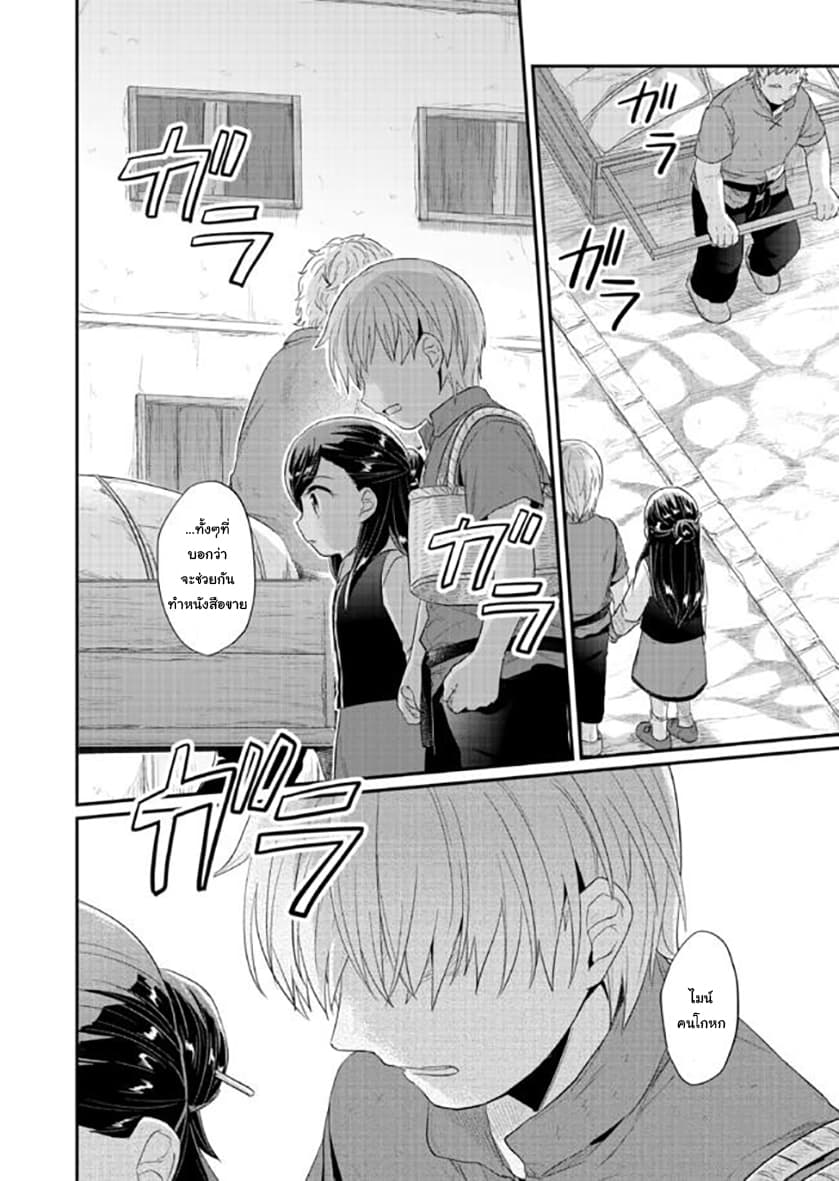 Honzuki no Gekokujou 32-ทางเลือกสู่นักบวชฝึกหัดหญิง