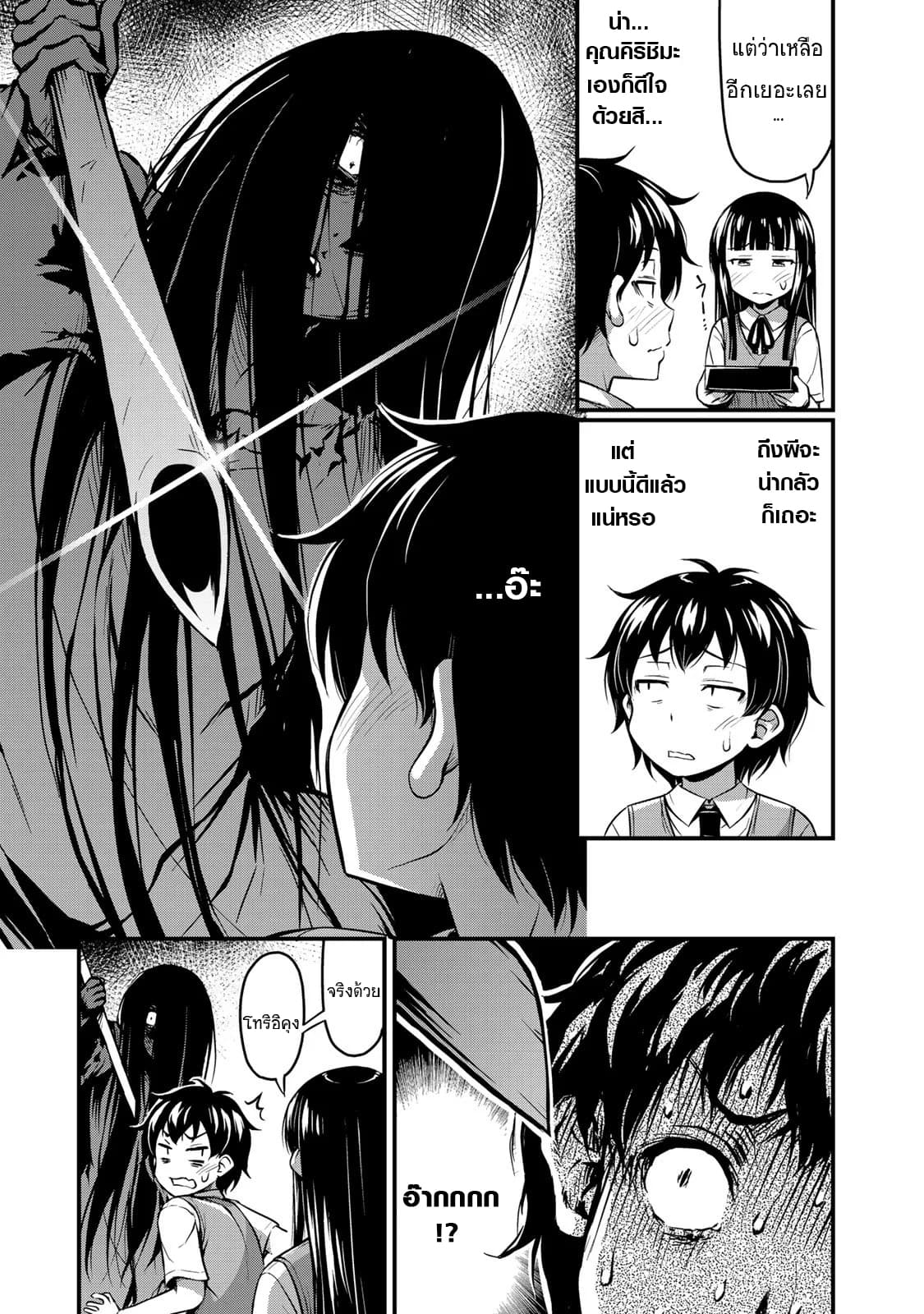 Sore wa rei no Shiwaza desu 2-ความลับขอเธอ