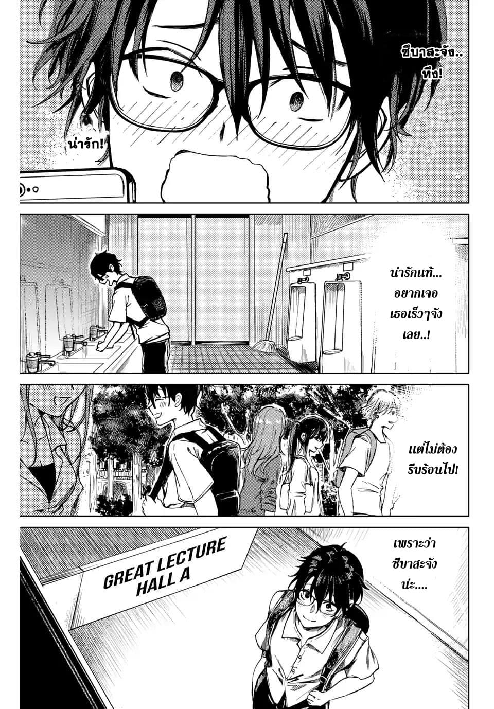 Tsubasa-chan, Kimi wa. Macchingu shita Onna wa Satsujinki 1-ซึบาสะจัง