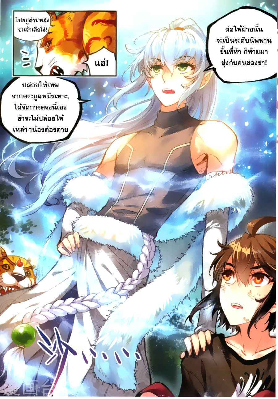 Wu Dong Qian Kun 61-จนมุม