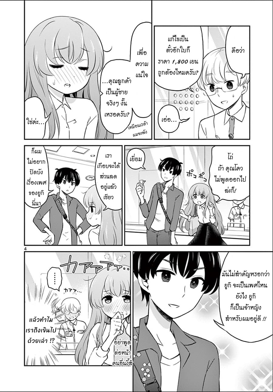 Otoko no Ko Tsuma 3-3