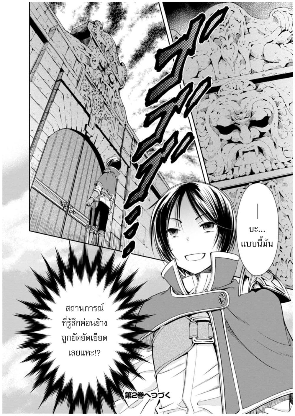 Hachinan tte, Sore wa Nai Deshou! 5-มาร์กราฟไบรชเรอร์คนปัจจุบัน