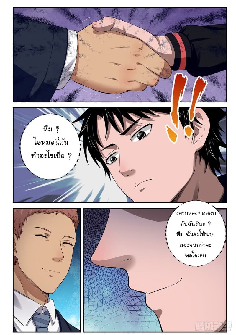 Strongest Abandoned Son บุรุษที่ถูกทอดทิ้ง 14-14