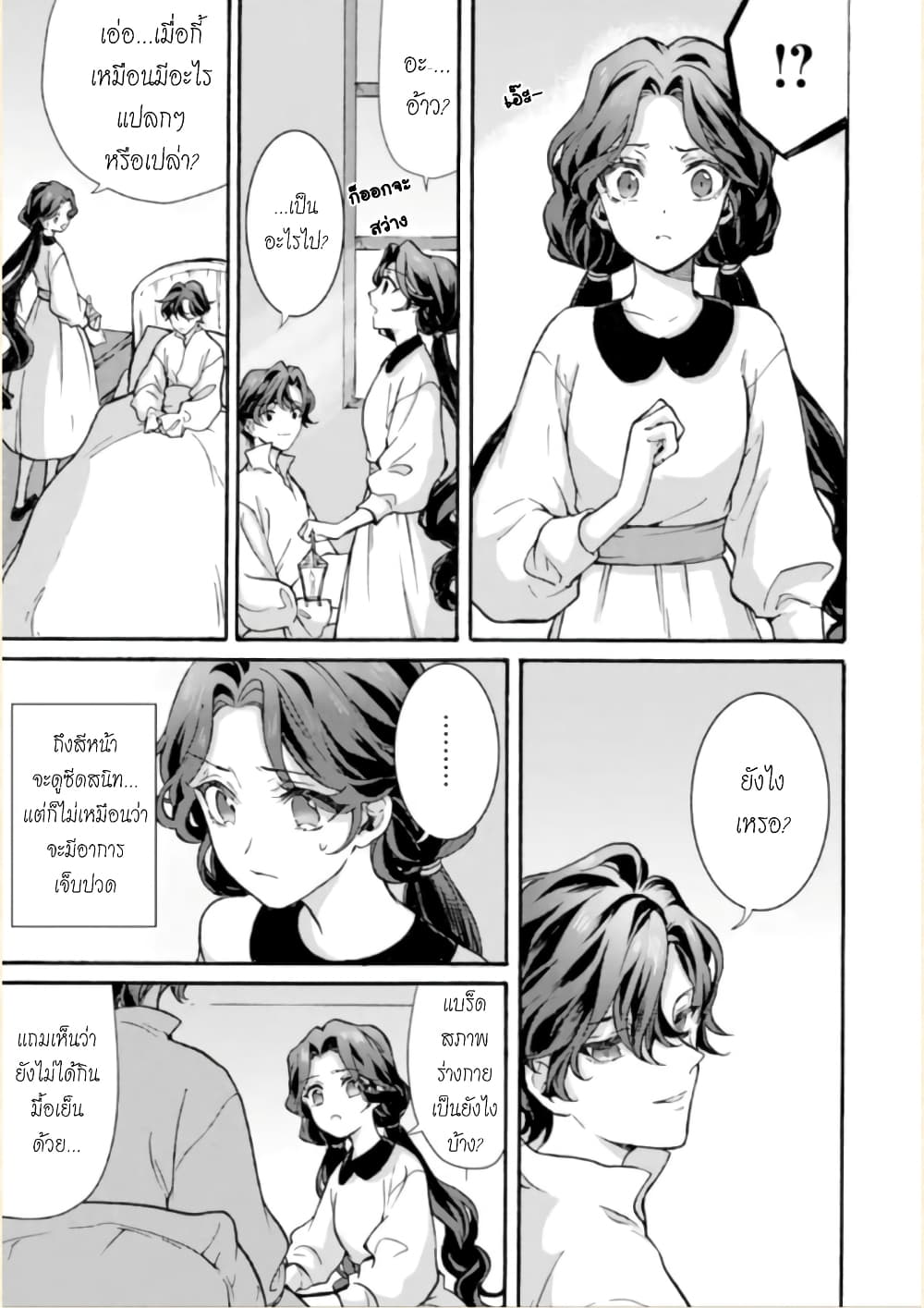 Jijo nanoni... Seiken wo Nuiteshimatta! ทั้งๆที่เป็นสาวใช้...แต่ดึงดาบศักดิ์สิทธิ์ออกมาได้ซะงั้นค่ะ! 2-ผู้กล้า กลับบ้านแล้วมีอึ้งค่ะ