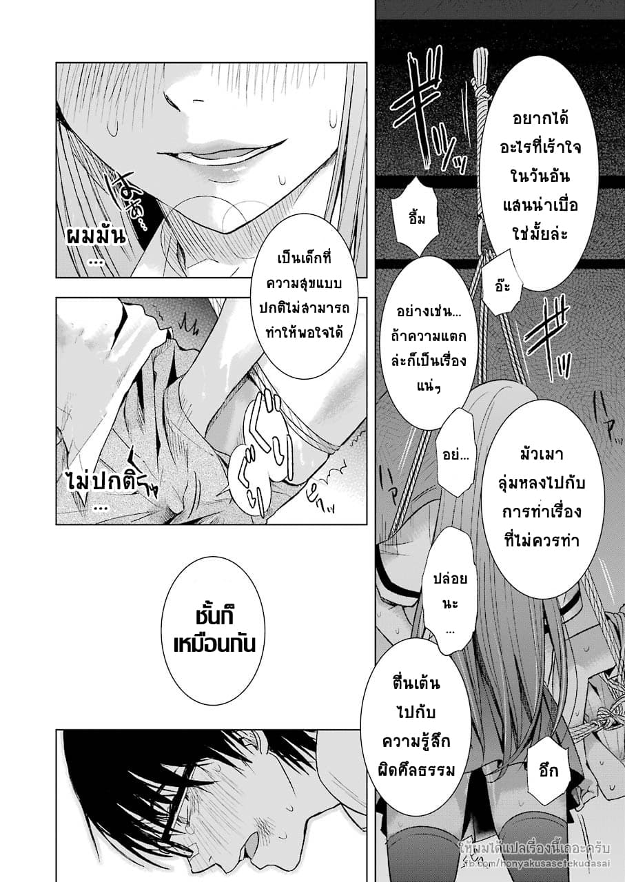 Tsumi to Kai ความผิด และ ความสุข 10-การยินยอมเห็นชอบ