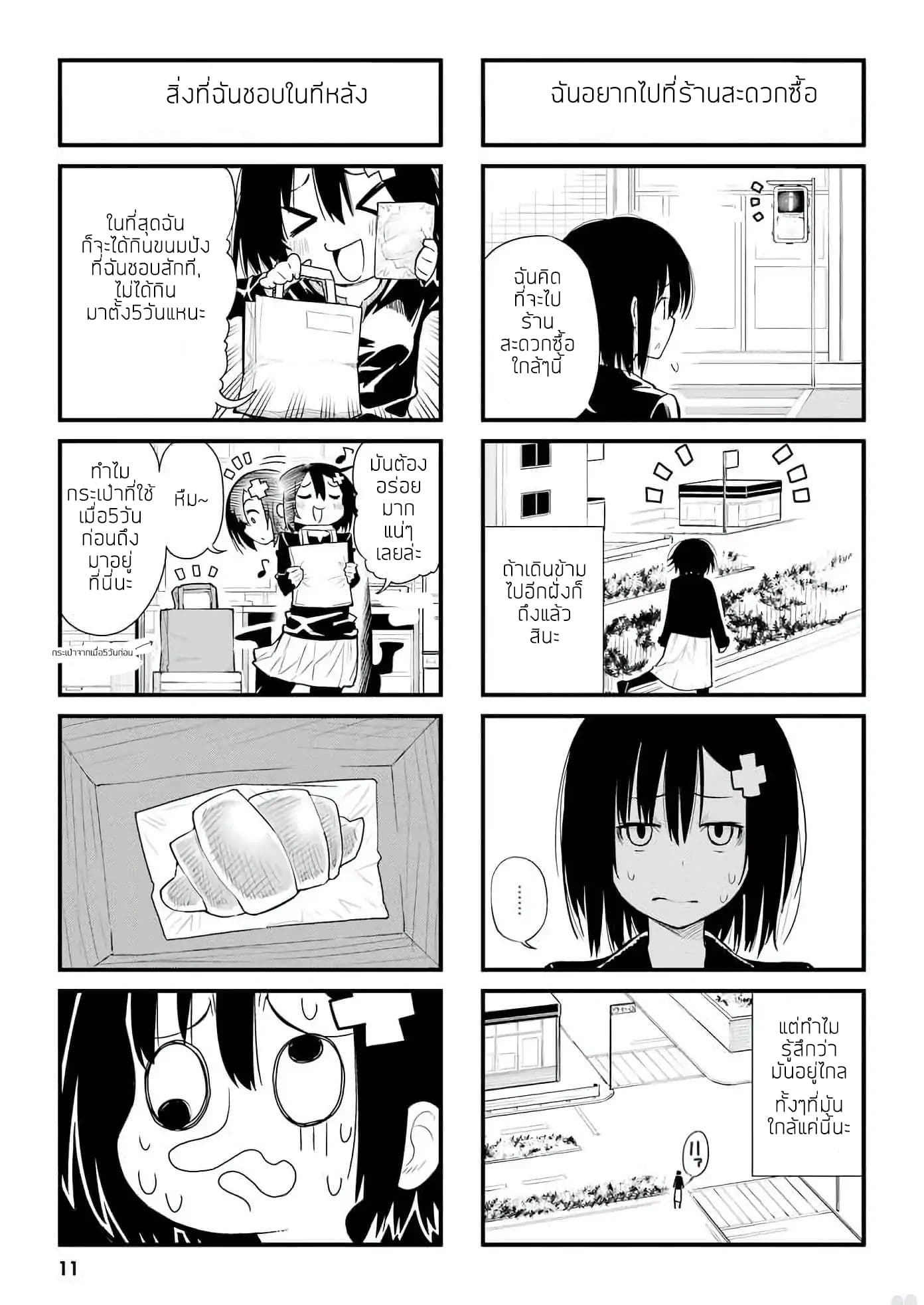 Ponkotsu Musume no Nichijou 1-1