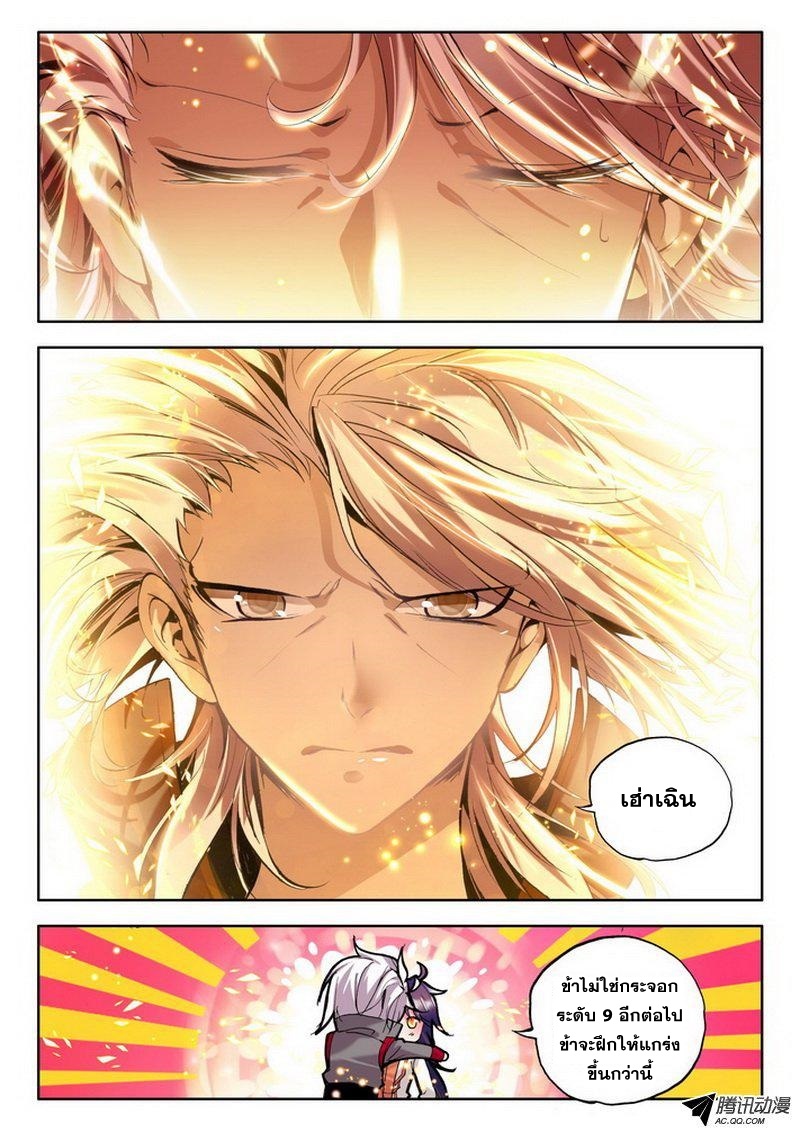 Shen Yin Wang Zuo ผนึกเทพบัลลังก์ราชันย์ 44-แบ่งพรสวรรค์