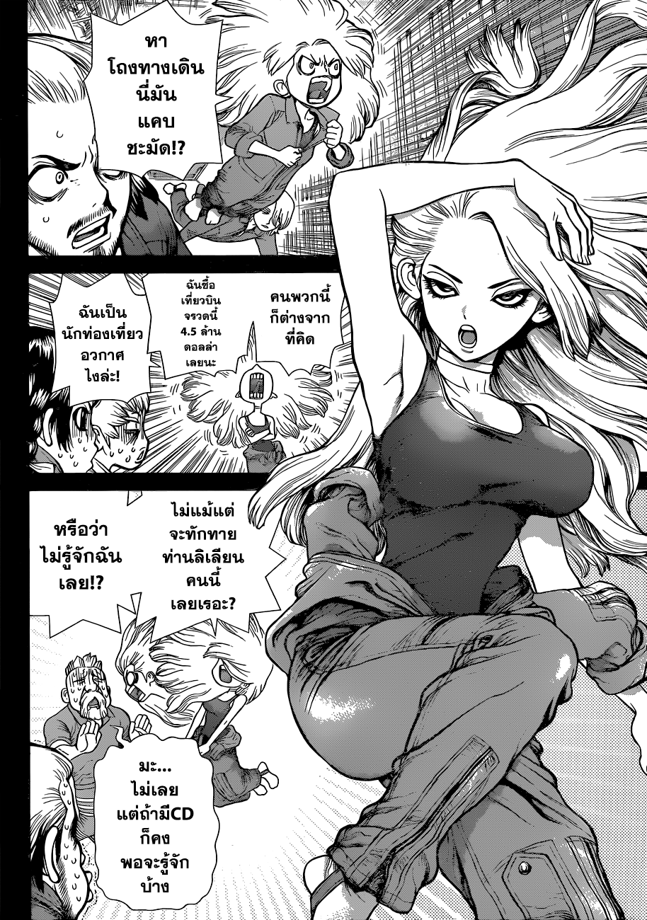 Dr.Stone 43-มนุษยชาติ 6 คนสุดท้าย