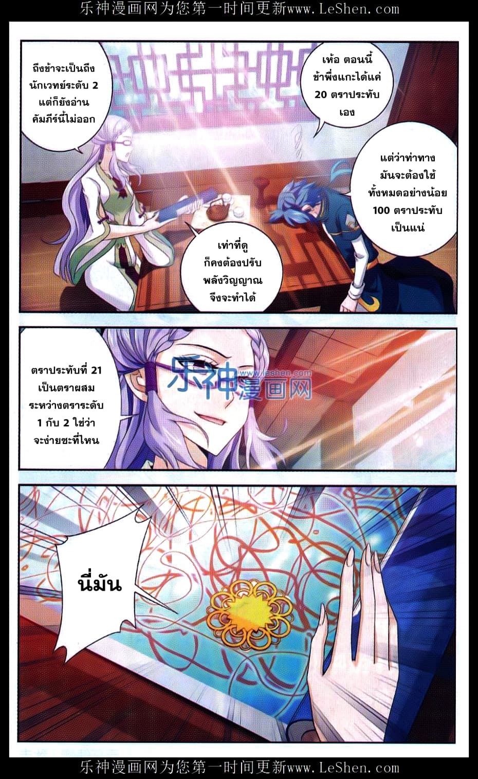 Da Zhu Zai 41-คัมภีร์เวทย์บัวปีศาจ