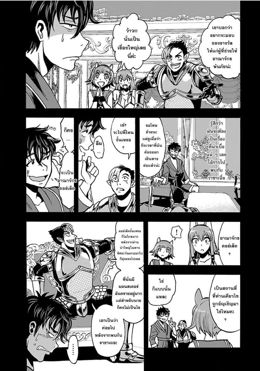 Makikomarete Isekai Teni suru Yatsu wa, Taitei Cheat 13-13