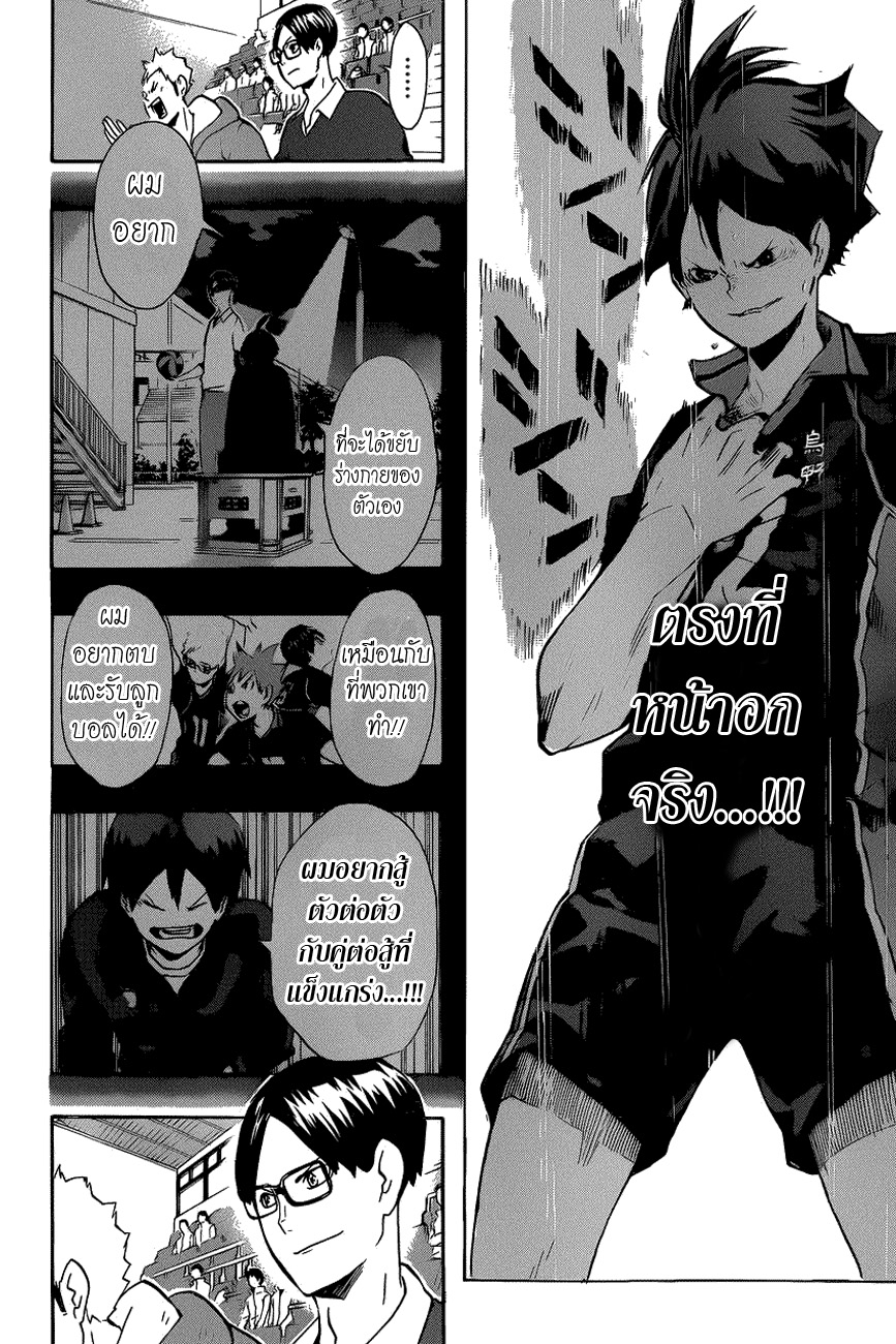 Haikyuu!! 137-การฝ่าฟันของอดีตจิตใจที่อ่อนแอ