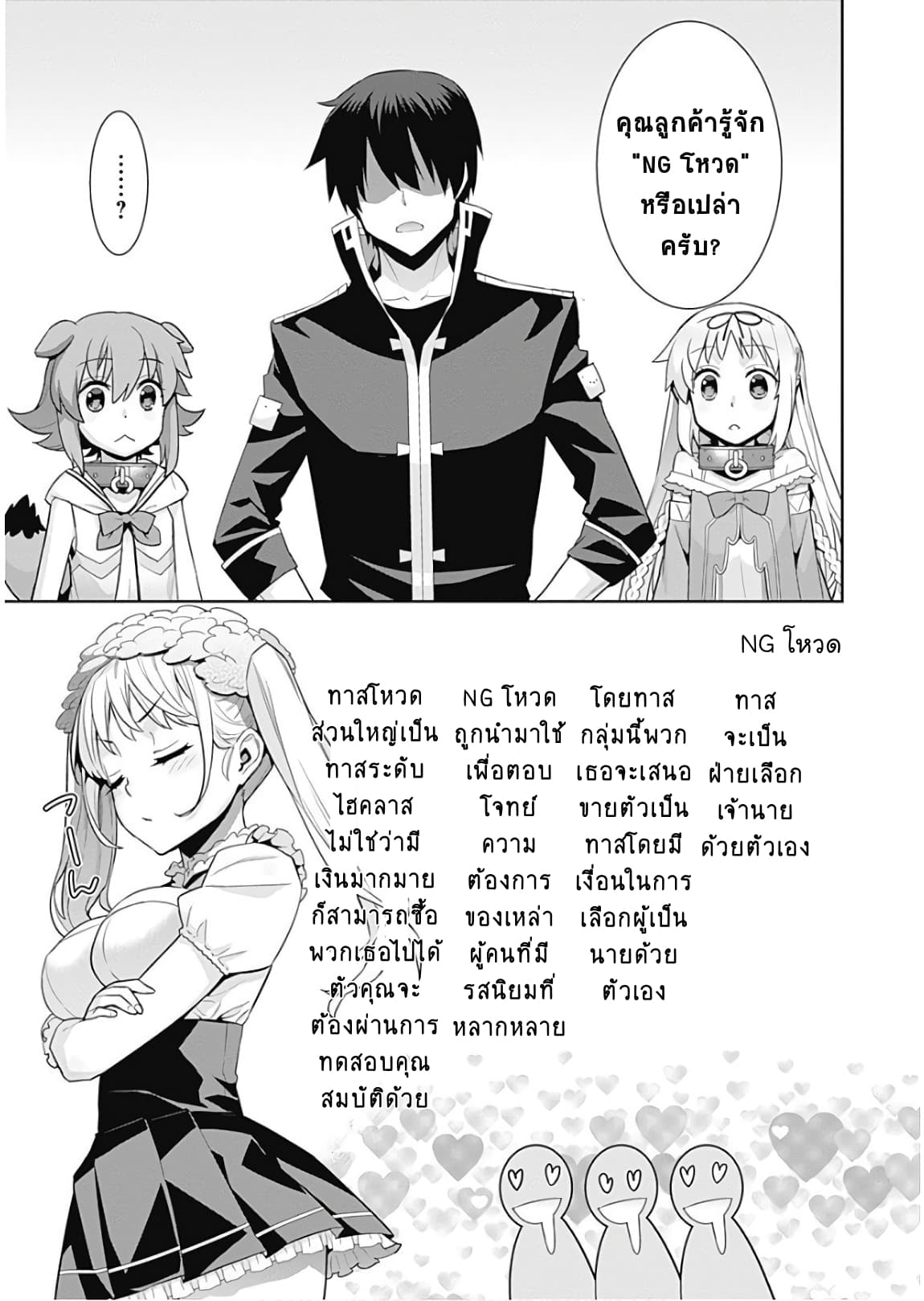 Isekai Elf no Dorei-chan เอลฟ์จ๋าทาสต่างโลก 29-NG โหวด