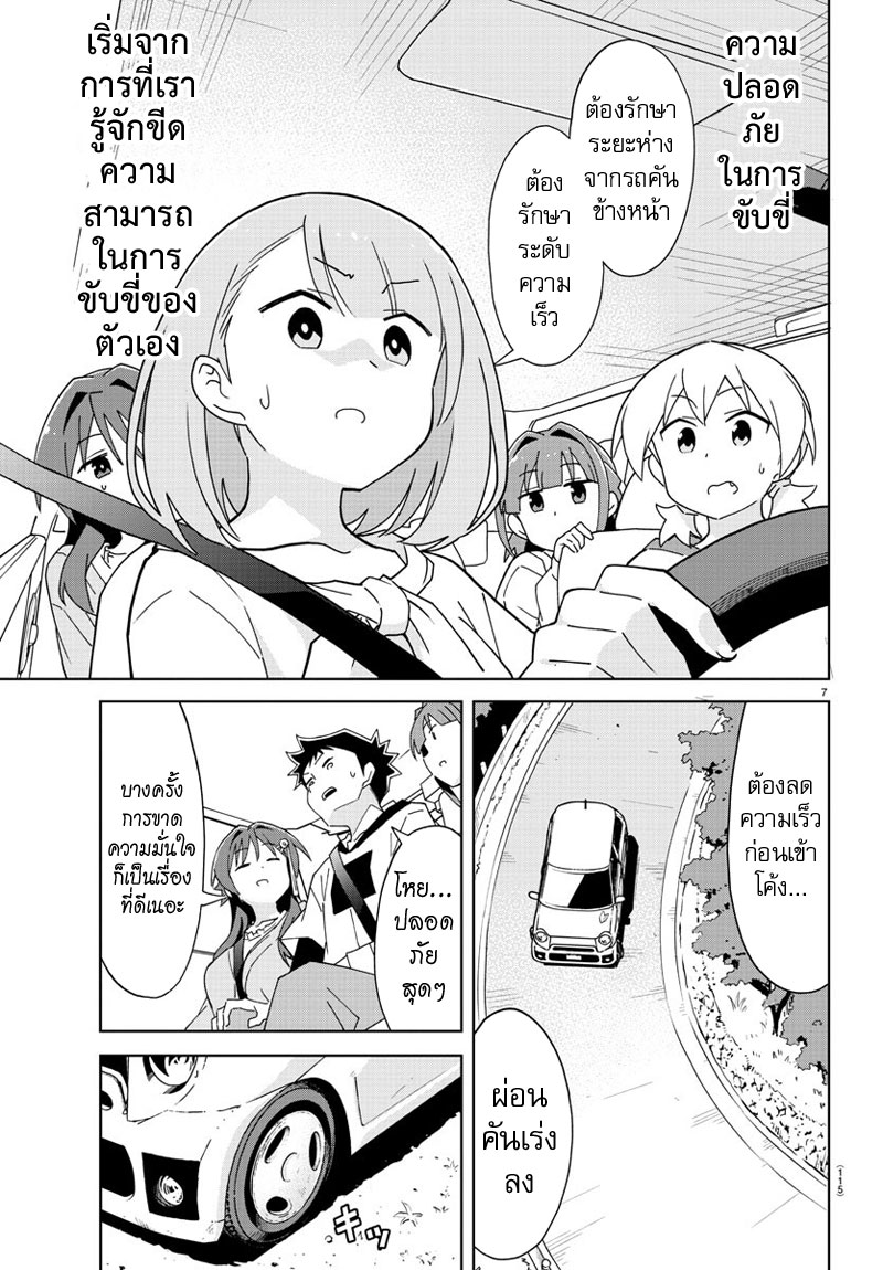 Atsumare! Fushigi Kenkyubu 124-ความแปลกของการขับขี่