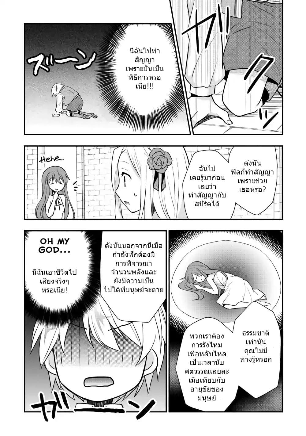 Tensei Ouji wa Daraketai ได้เกิดใหม่เป็นเจ้าชายทั้งที แต่ดันอยากขี้เกียจซะงั้น!? 6-6