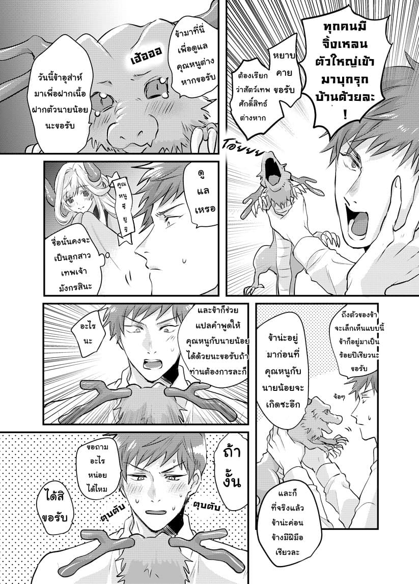 Prospective Marriage 3-3