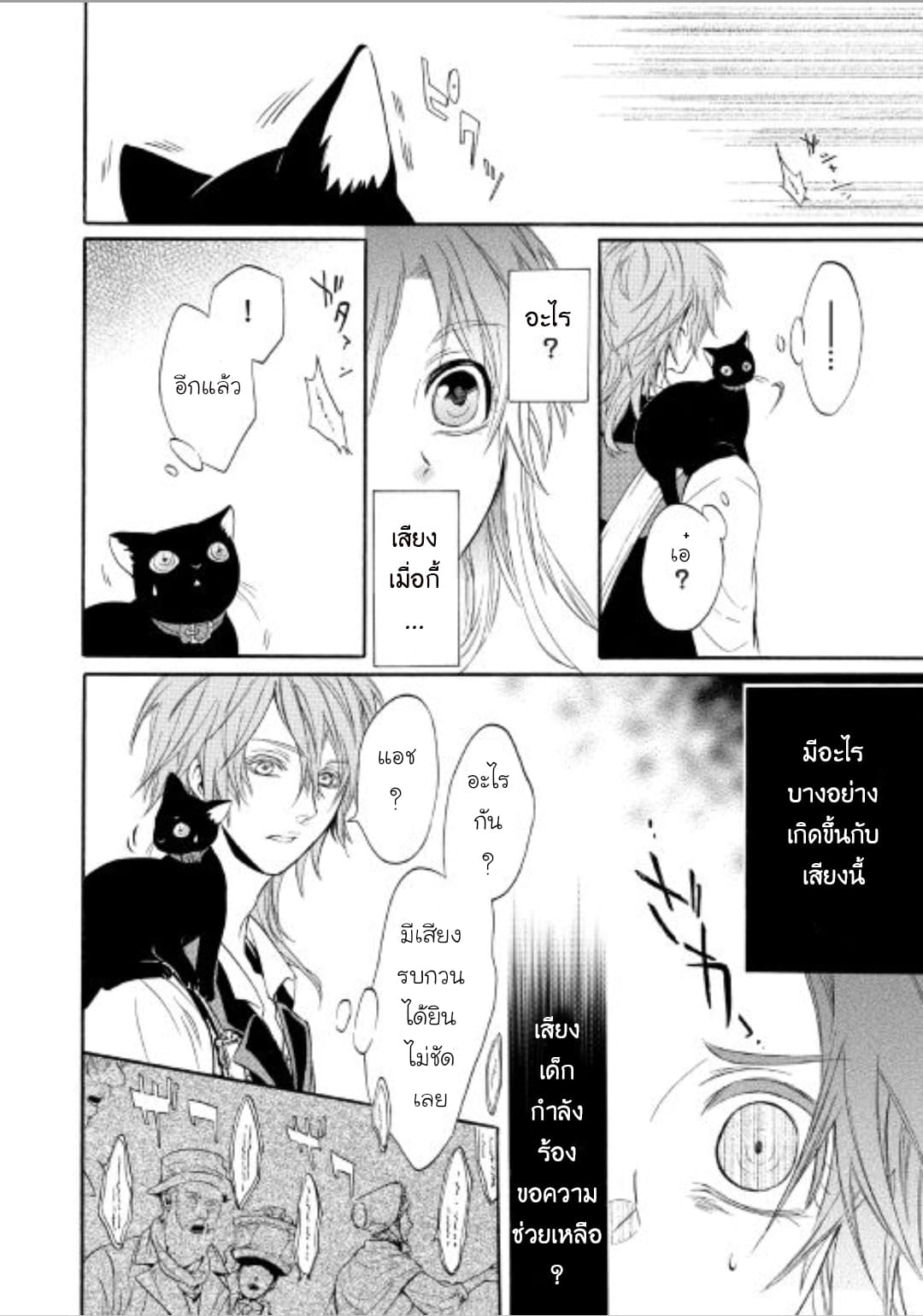 Kishi-sama no Tsukaima 3-3