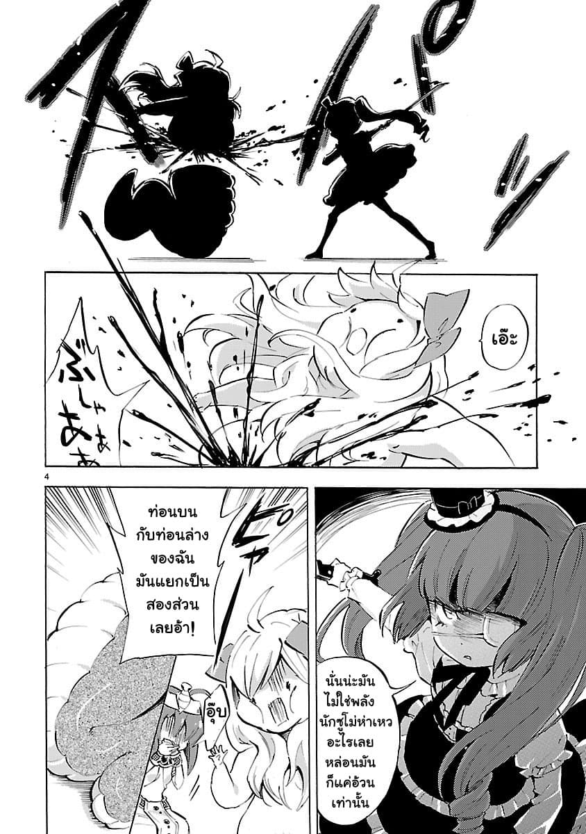 Jashin-chan Dropkick 86-ไม่ระวังหน้าหลัง