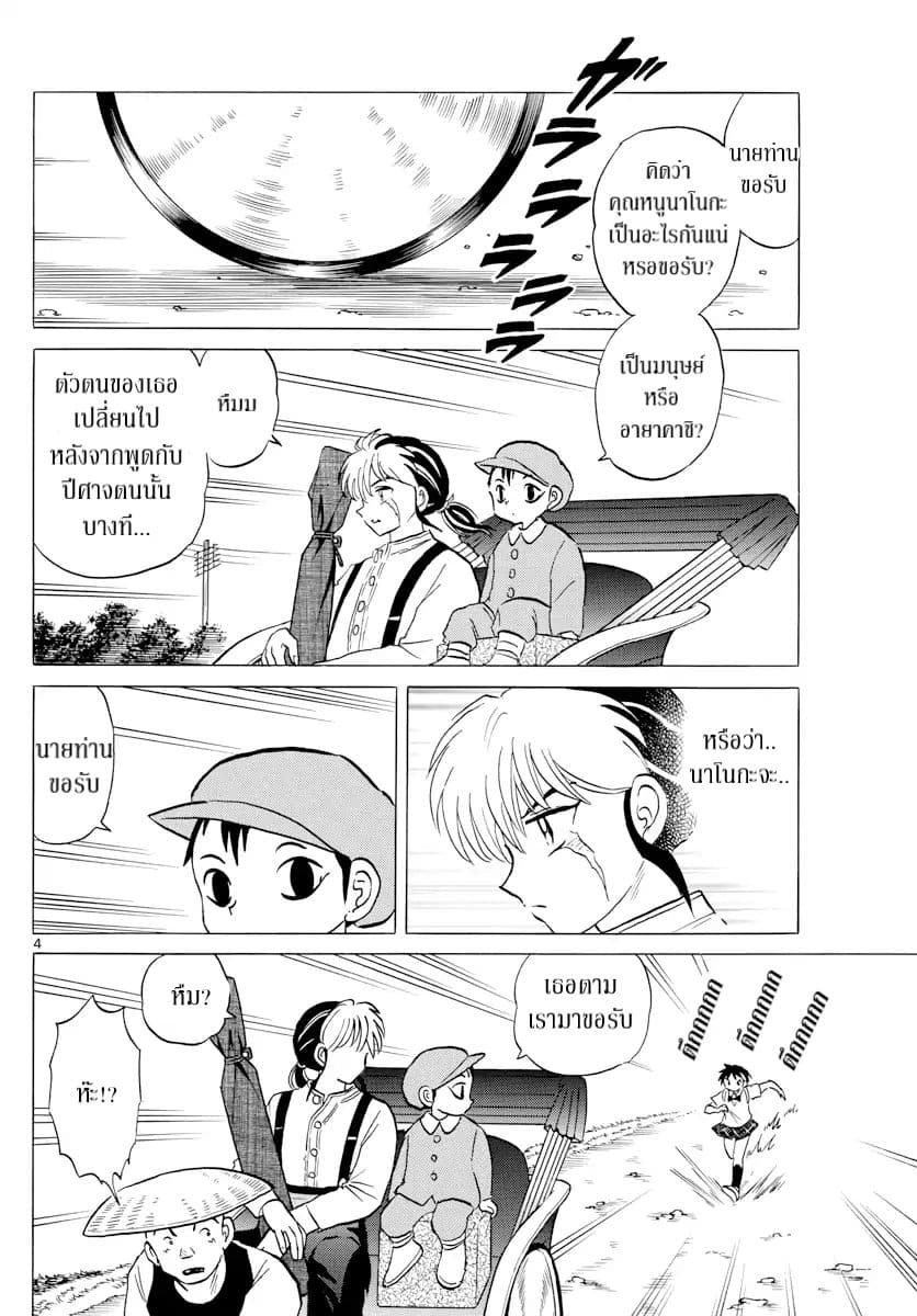 Mao 3-ไกลออกไปจากประตู