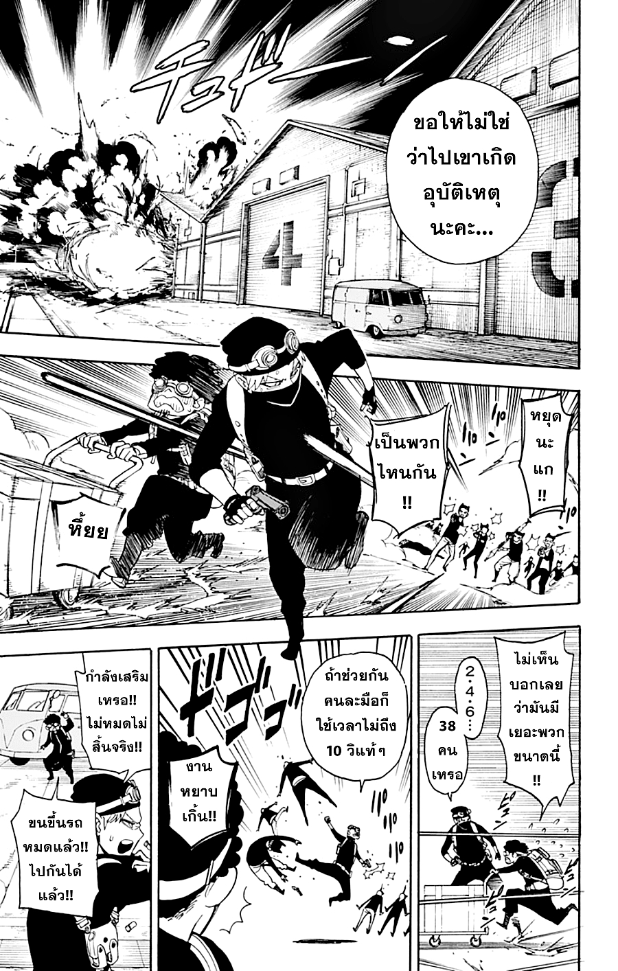 Spy X Family ภารกิจลับครอบครัววายป่วง 2-2