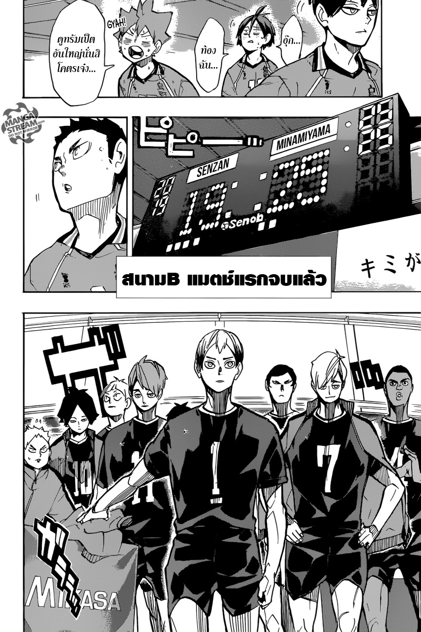 Haikyuu!! 248-ไม่เสมอภาค