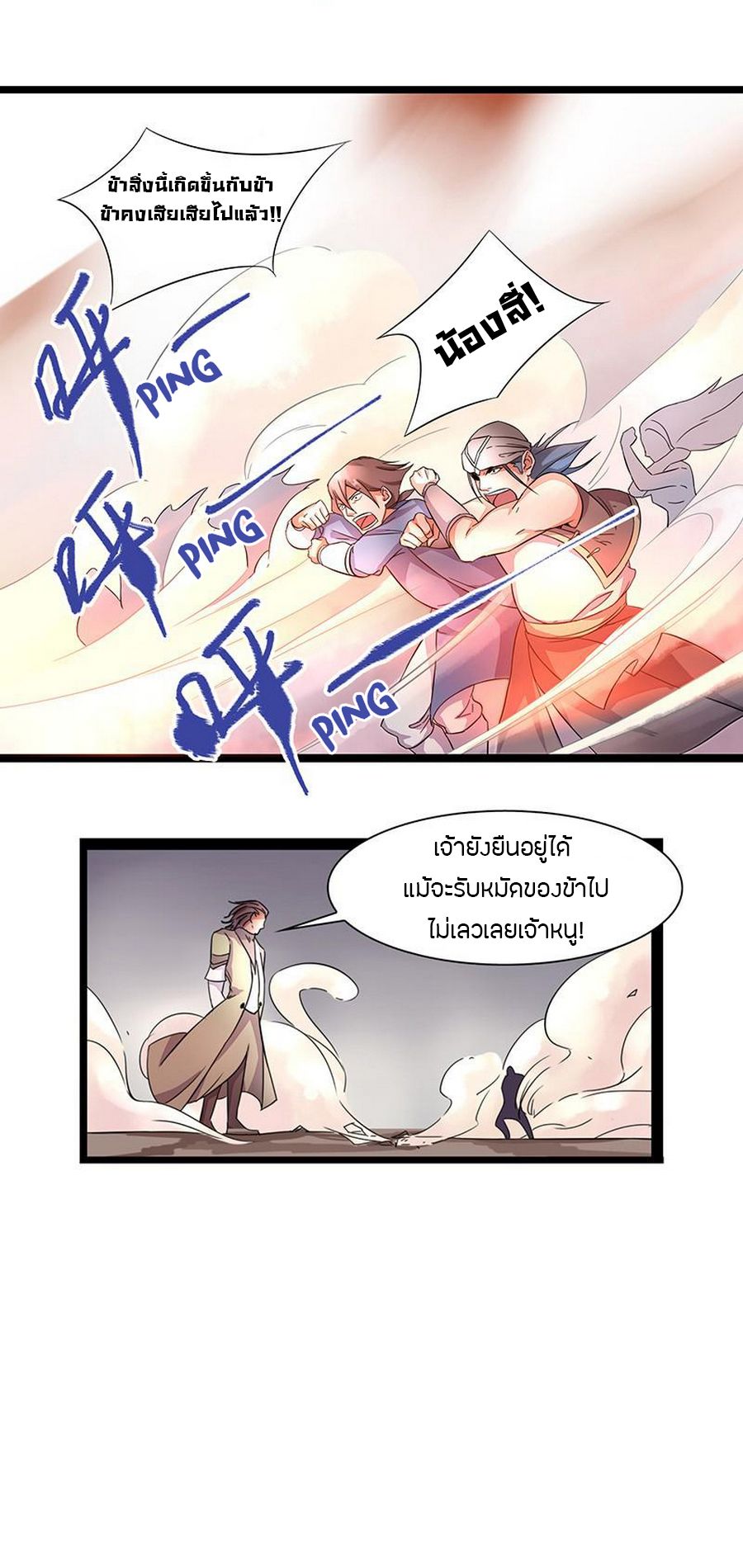 Chaotic Sword God เทพกระบี่มรณะ 7-7