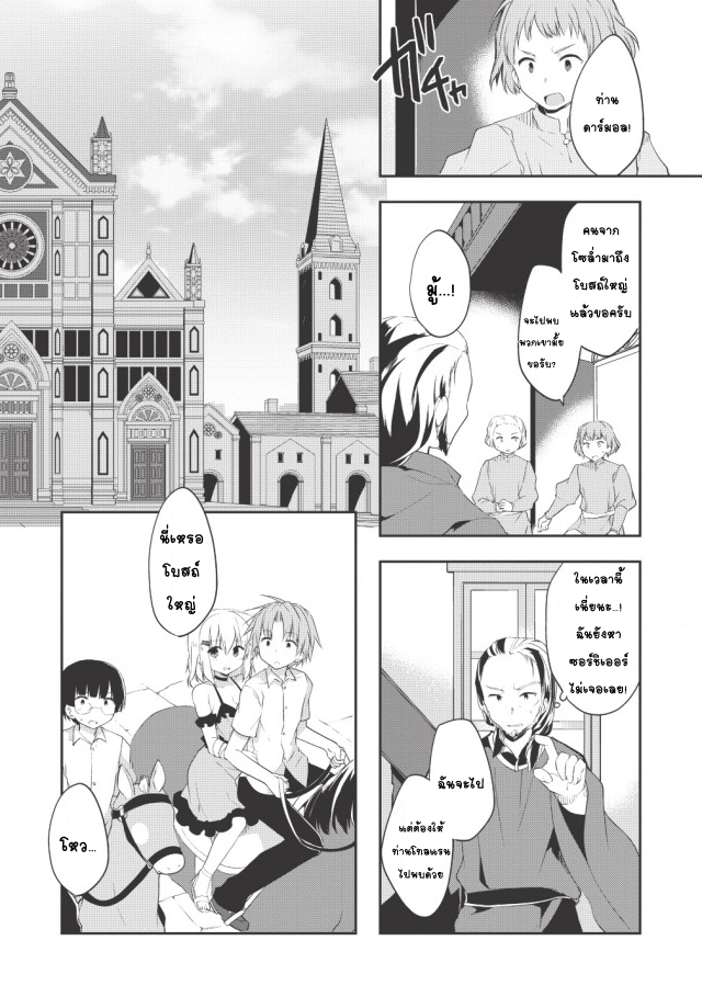 Kou 1 Desu ga Isekai de Joushu Hajimemashita 12-คนขายดอกไม้โครงกระดูก