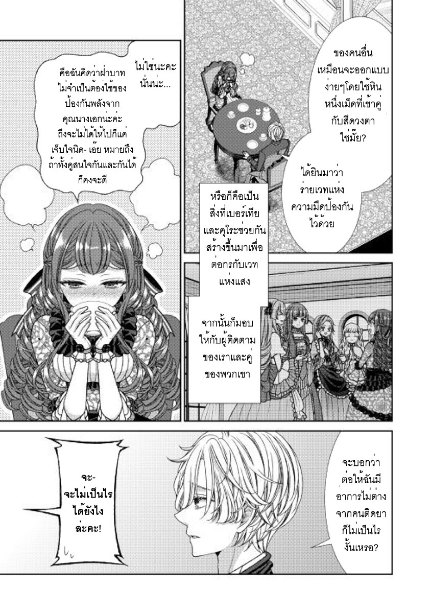 Jishou Akuyaku Reijou na Konyakusha no Kansatsu Kiroku บันทึกสังเกตการณ์คุณคู่หมั้นผู้ประกาศตัวเป็นนางร้าย 10-10