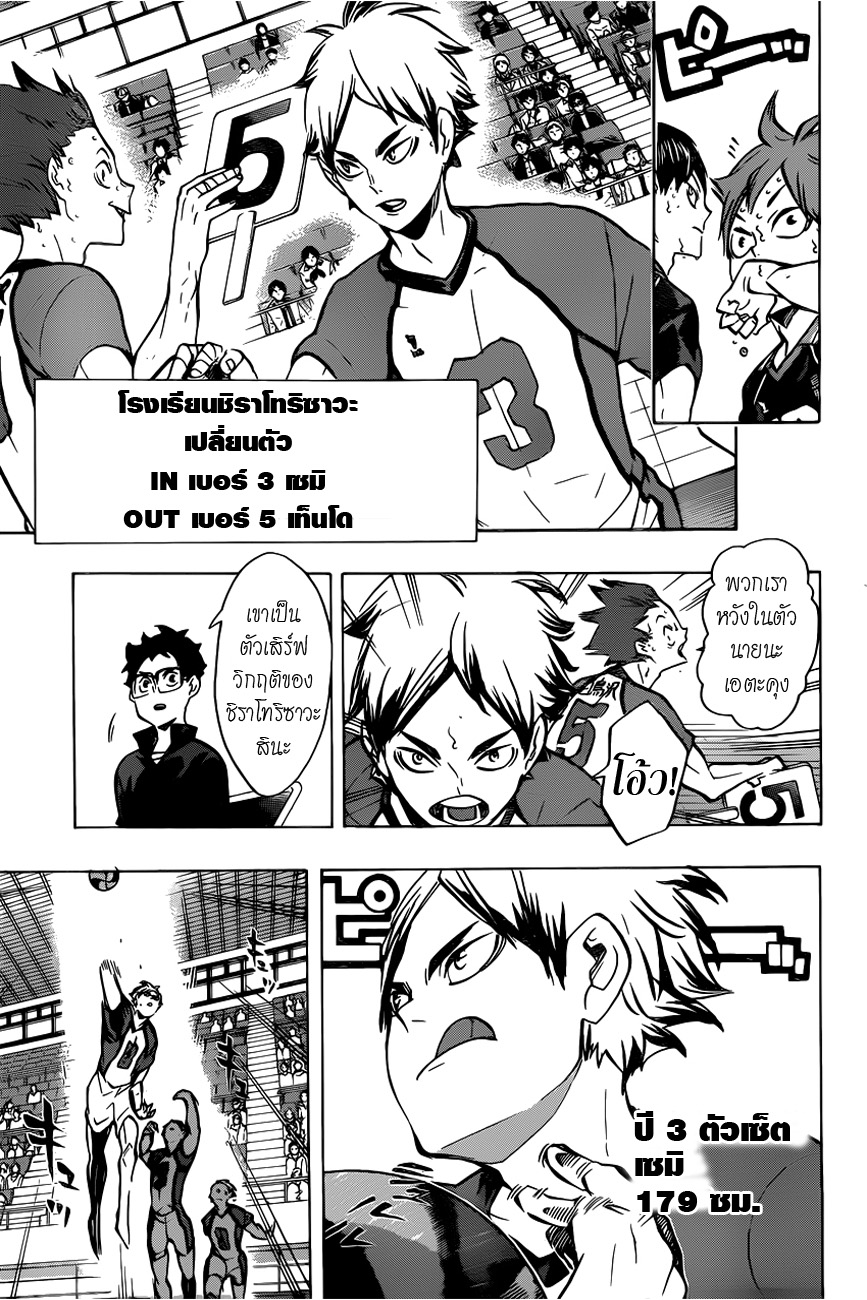 Haikyuu!! 162-ก่อนพระจันทร์เต็มดวง