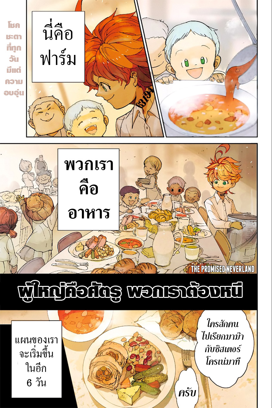 The Promised Neverland 23-กำจัดทิ้ง