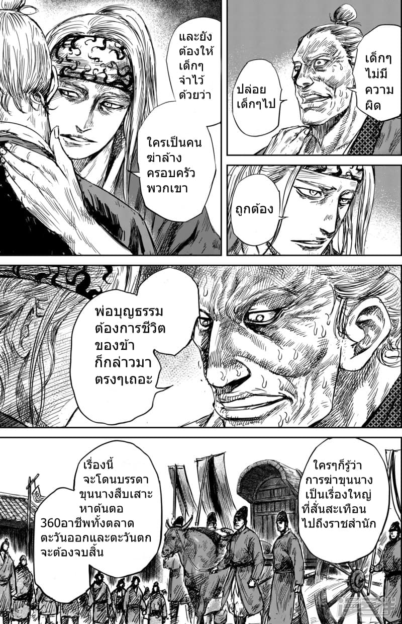 Blades of the Guardians 55-55