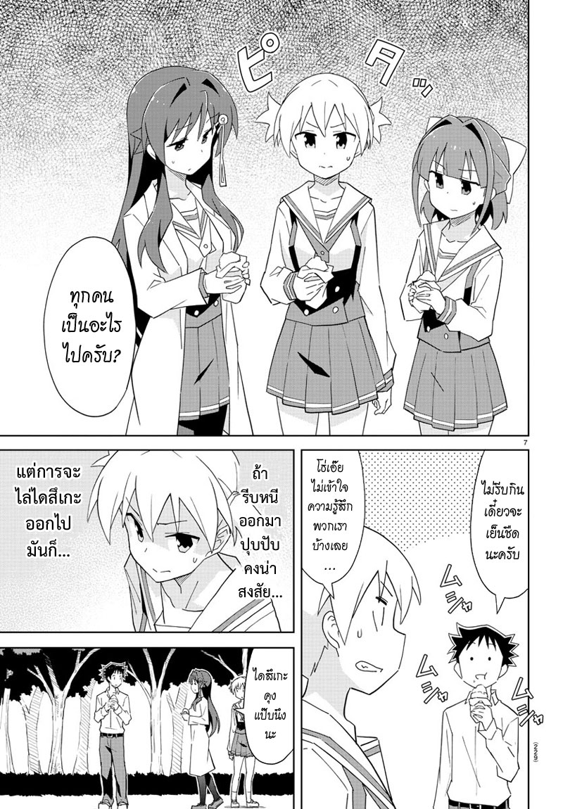 Atsumare! Fushigi Kenkyubu 55-ความแปลกของมันเผา