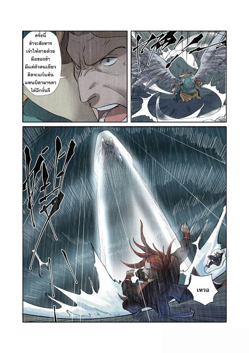 Tales of Demons and Gods 246-246