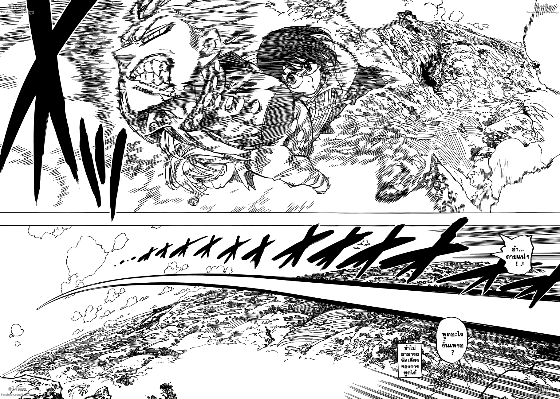 Nanatsu no Taizai 61-เหล่าตำนานที่ร้อนรน