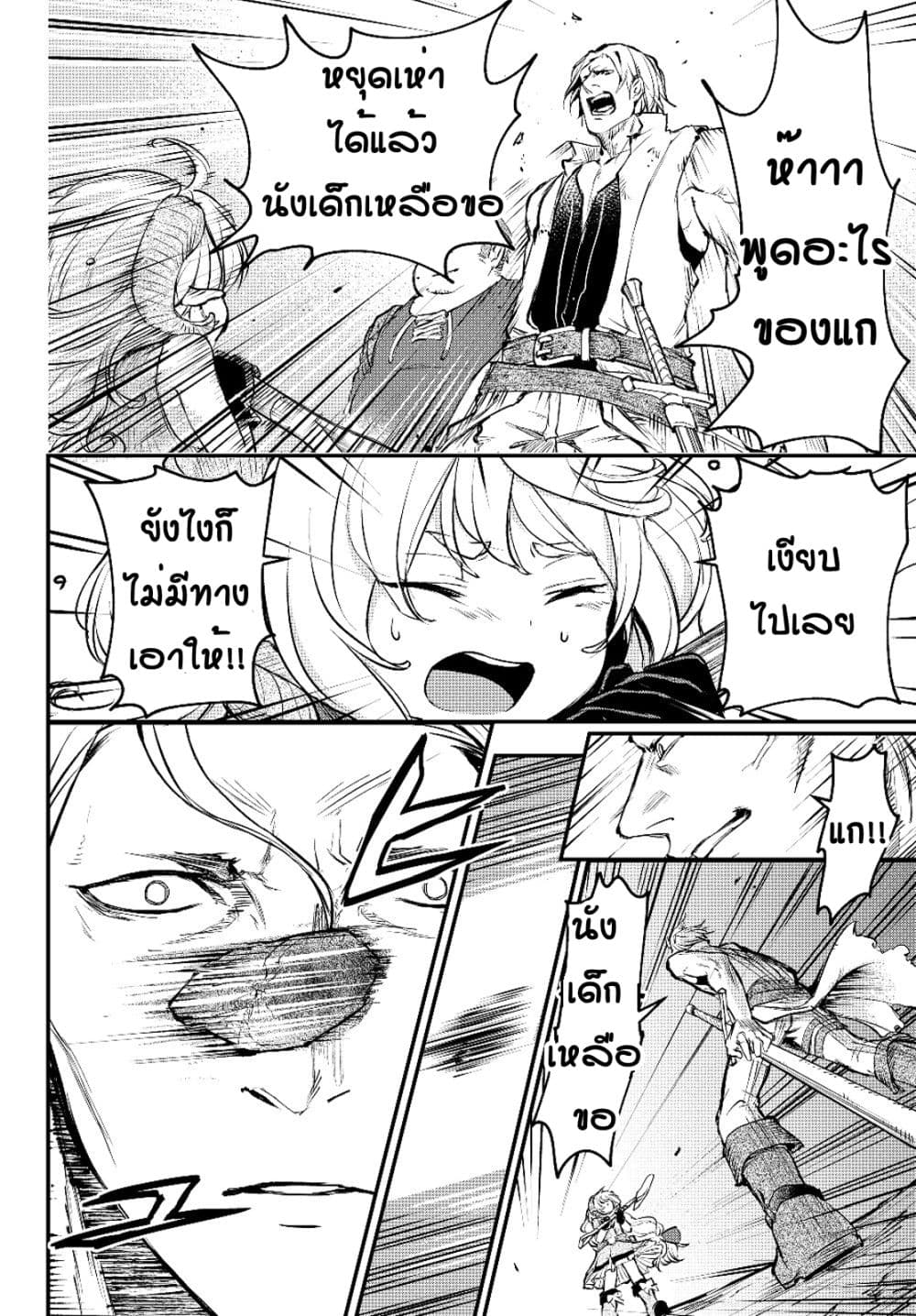 Little Girl x Scoop x Evil Eye 2-ความอดทน