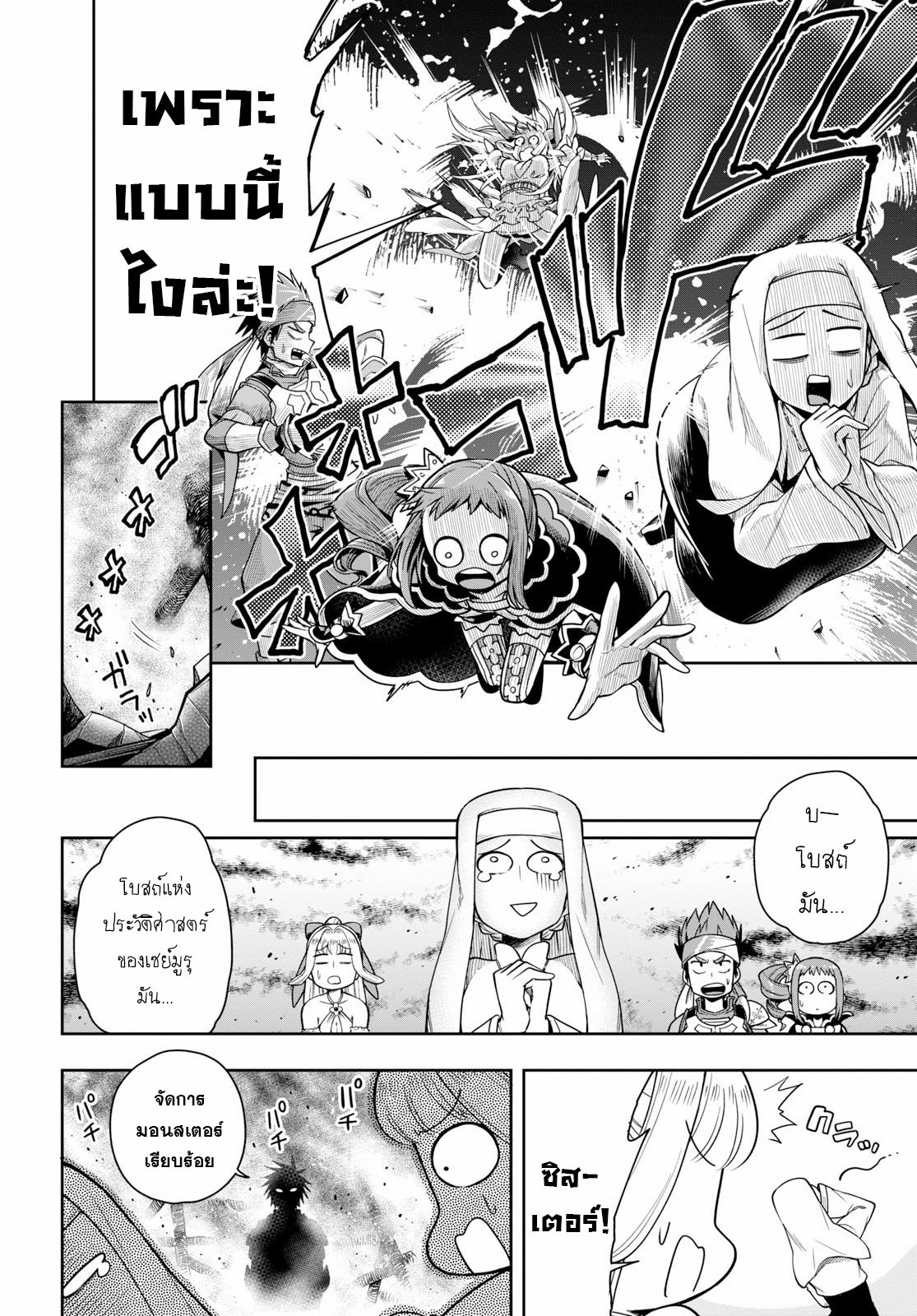 Kono Yuusha ga Ore TUEEE Kuse ni Shinchou Sugiru 6-ลูกหลานของเผ่ามังกร