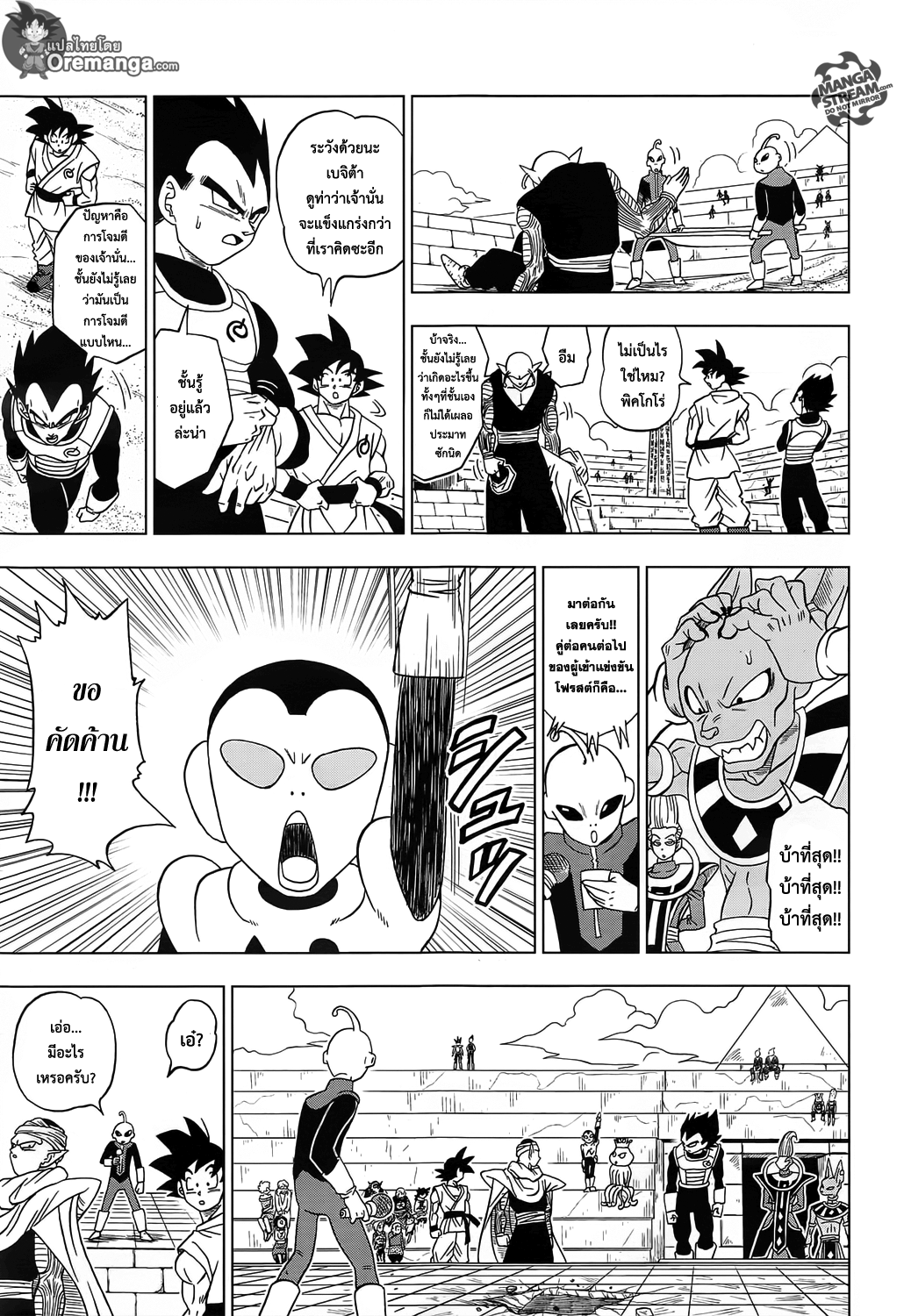 Dragon Ball Super 10-ตัวตนที่แท้จริงของโฟรสต์