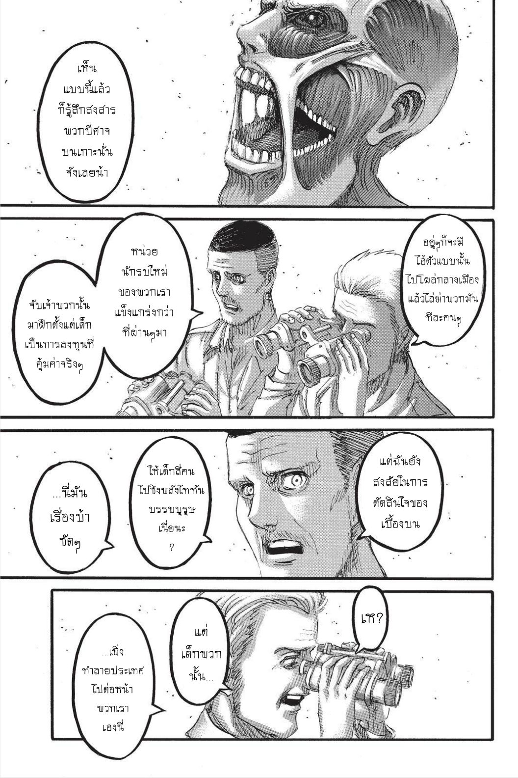Attack on Titan 95-คนโกหก