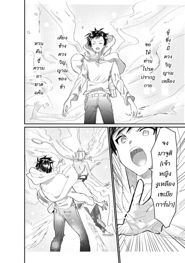 The Summoner Who Was Despised as "Shunned Child" 3-3