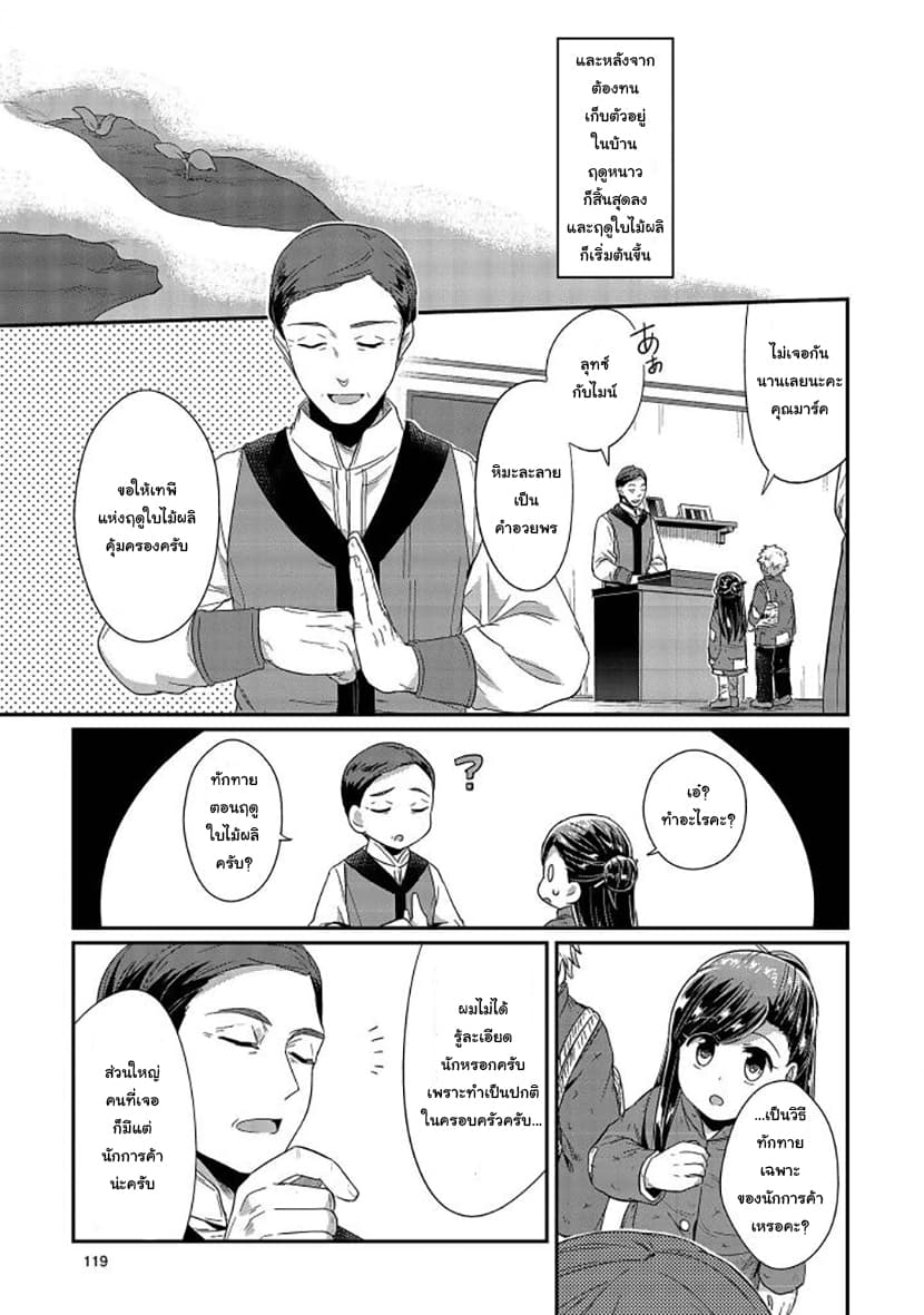 Honzuki no Gekokujou 28-ทำกระดาษต่อ