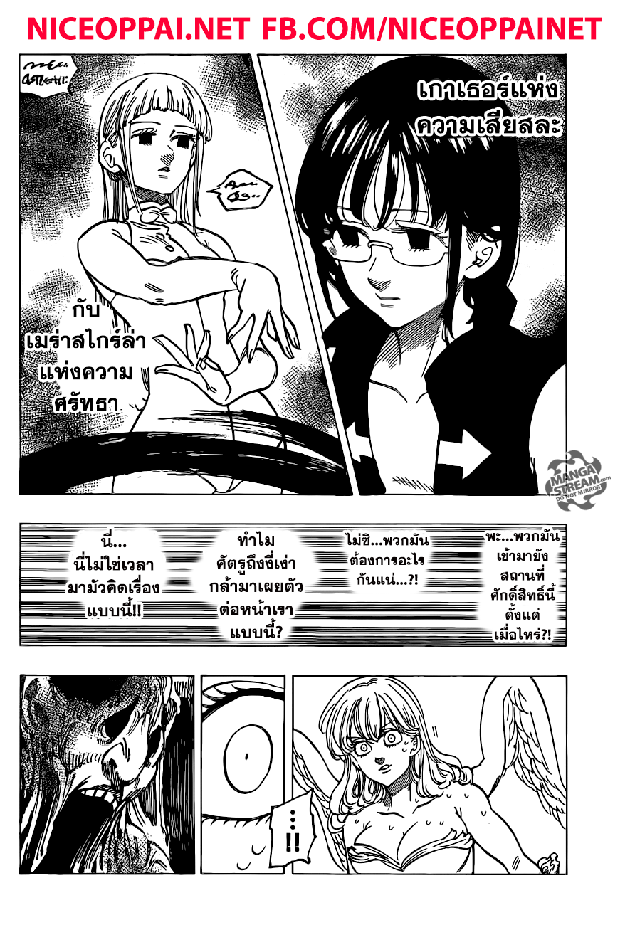 Nanatsu no Taizai 210-วังวนแห่งความรู้สึก