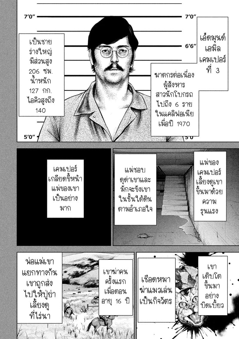 Satanophany 120-เรื่องราวความทรงจำ