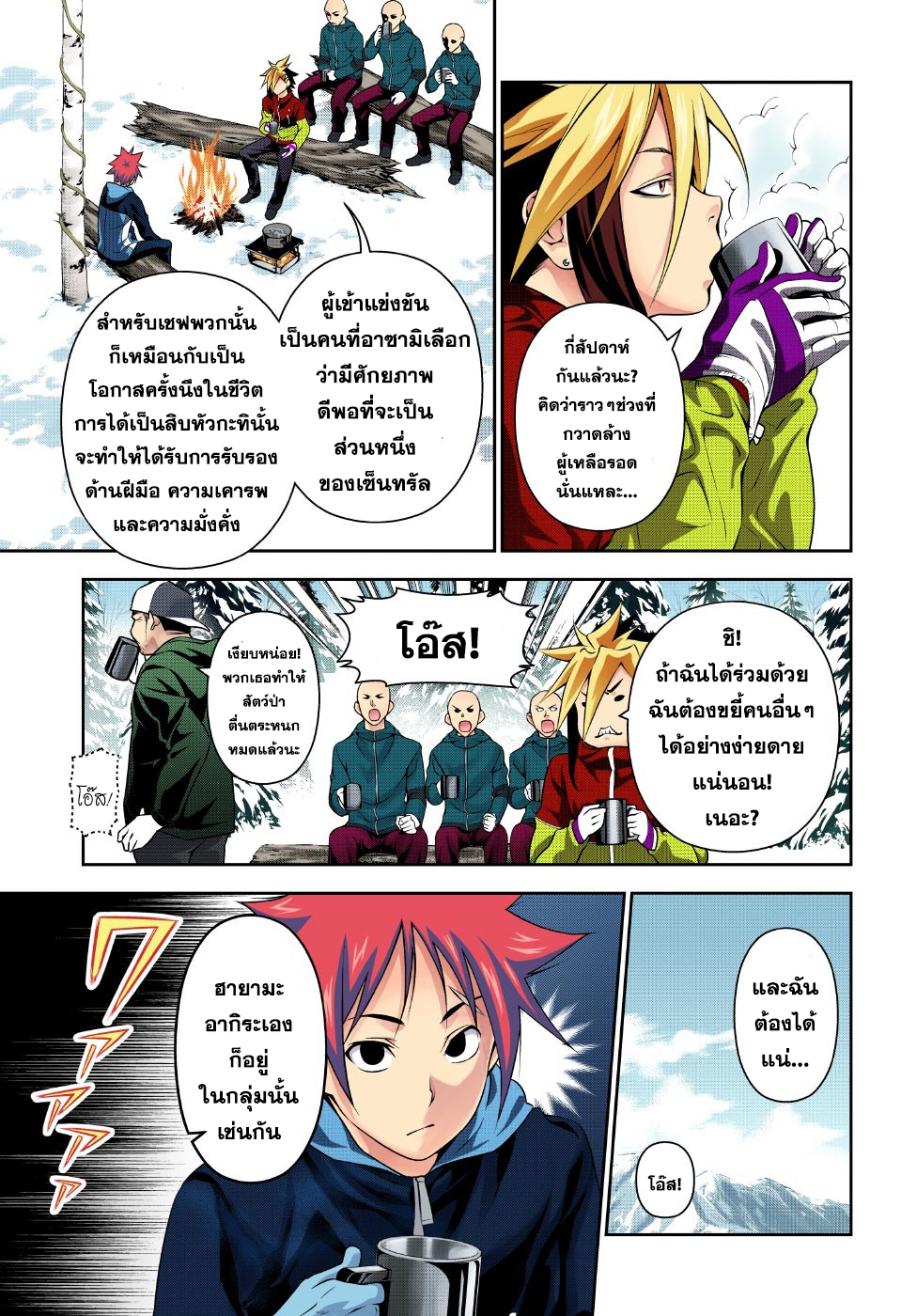 Shokugeki no Soma 182-กำเนิดสิบหัวกะทิรุ่นใหม่
