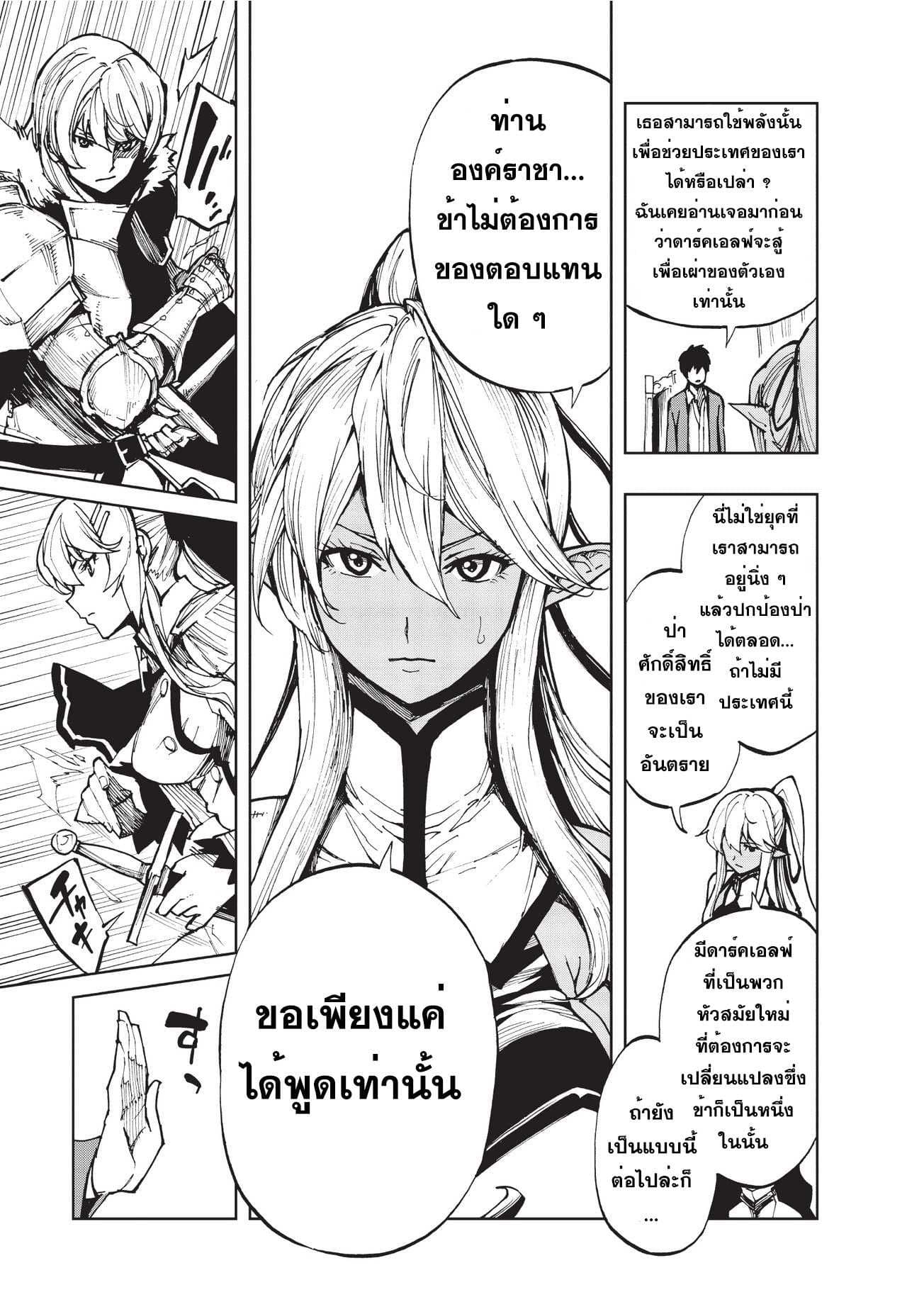 Genjitsushugisha no Oukokukaizouki 4-ก่อนอื่นต้องเริ่มจาก XX (2)