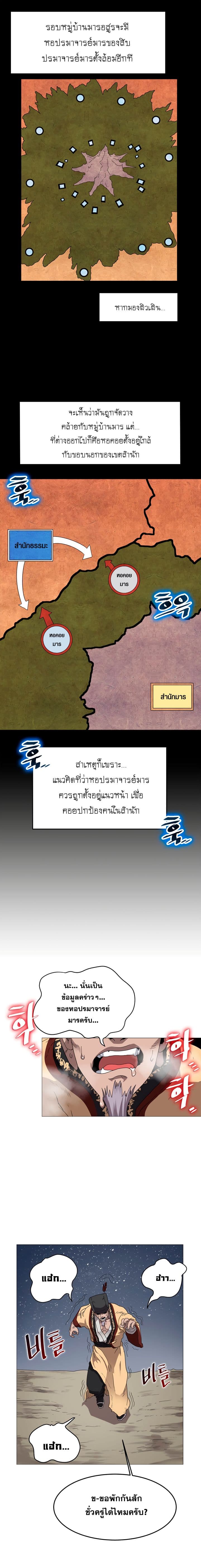 Chronicles of Heavenly Demon ตำนานมารสวรรค์ 43-43