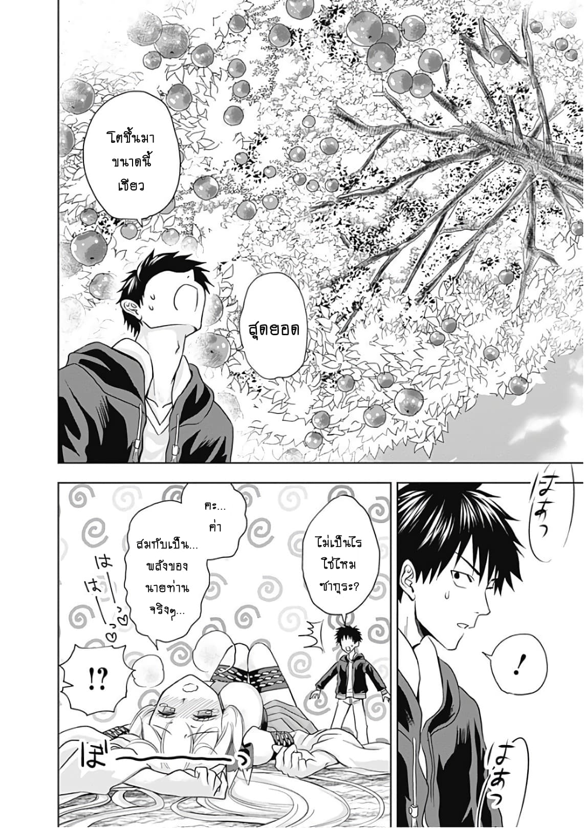 Ore no Ie ga Maryoku Spot datta Ken - Sundeiru dake de Sekai Saikyou เมื่อบ้านของผมเป็นจุดศูนย์รวมของพลังเวทย์ 3-3