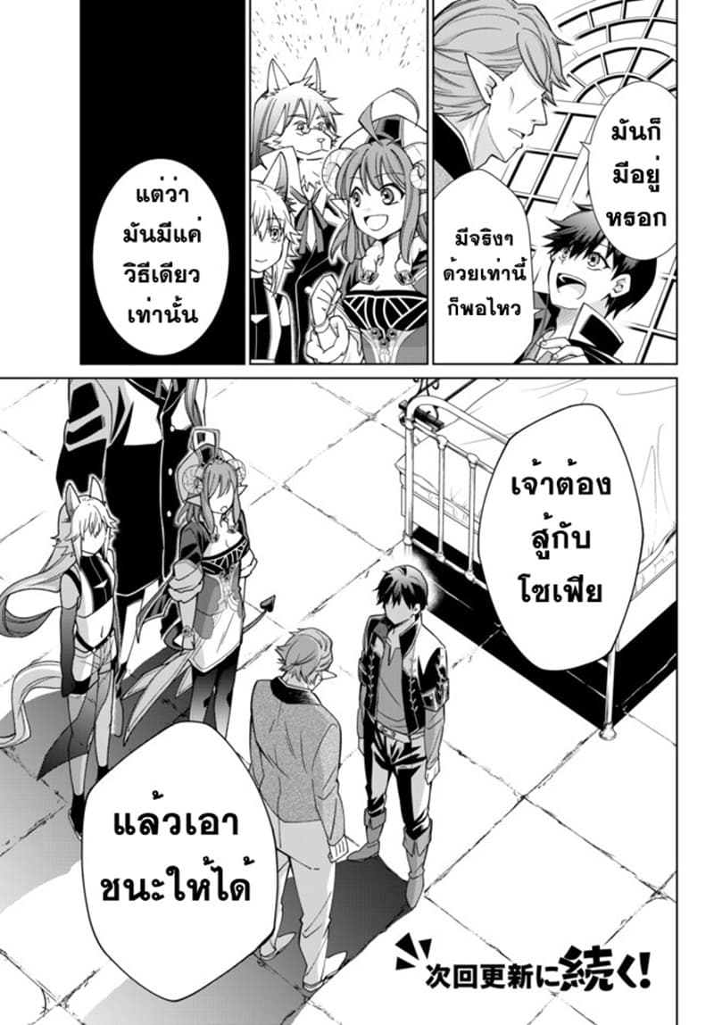 Jishou! Heibon Mazoku no Eiyuu Life: B-kyuu Mazoku nano ni Cheat Dungeon wo Tsukutteshimatta Kekka 16-16