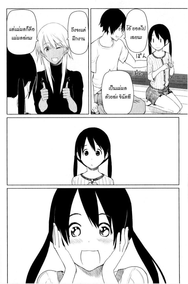 Flying Witch 10-การตัดสินใจของจินัตสึ