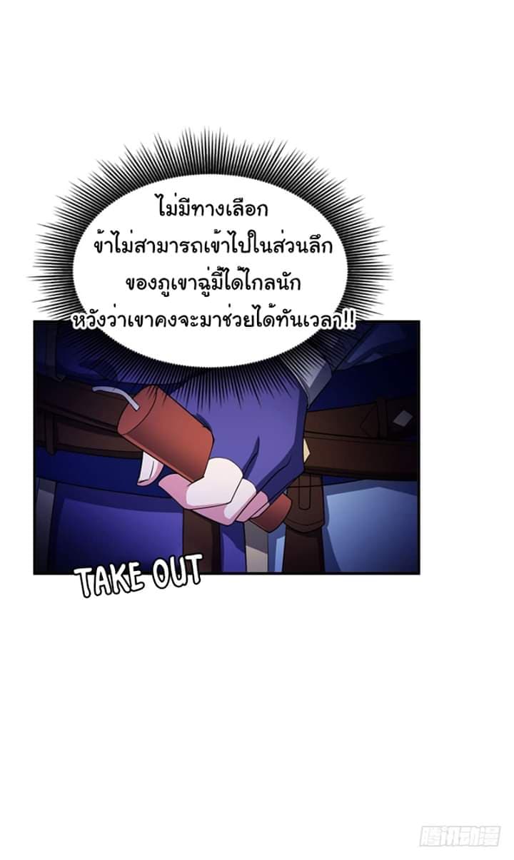Rise of The Demon King รุ่งอรุณแห่งราชาปีศาจ 28-28